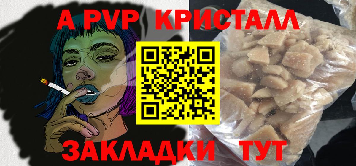 A-PVP мука Прокопьевск