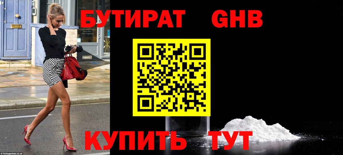 Прокопьевск  Бутират буратино  Вход с VPN 