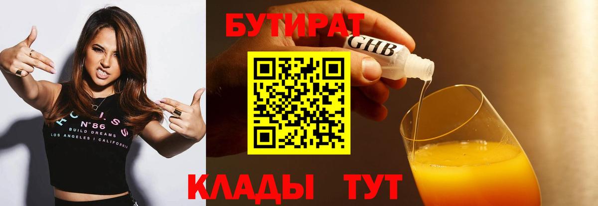 Бутират оксана Прокопьевск