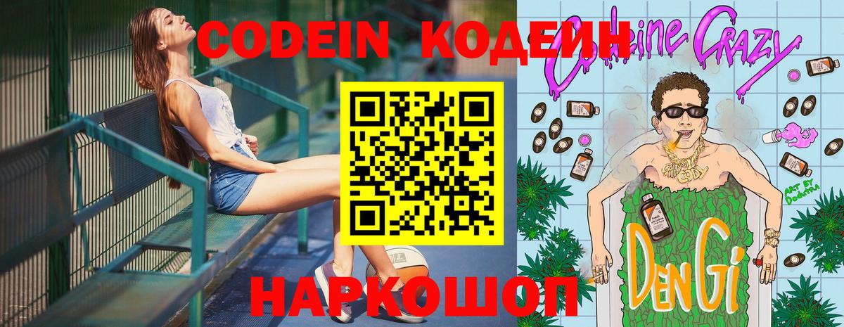 Кодеиновый сироп Lean напиток Lean (лин) Прокопьевск