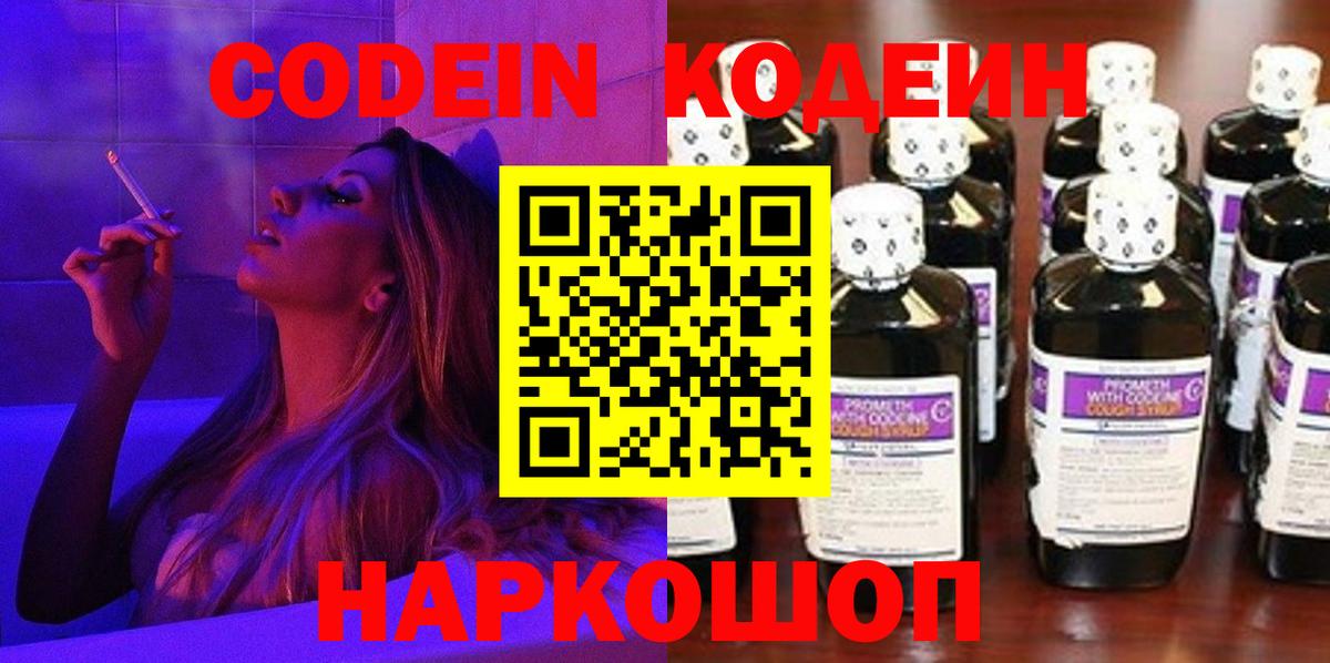 Кодеин напиток Lean (лин)  Вход с VPN  Кодеиновый сироп Lean Purple Drank  Прокопьевск 